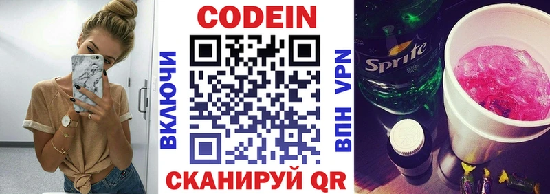 Кодеин Purple Drank  Королёв 